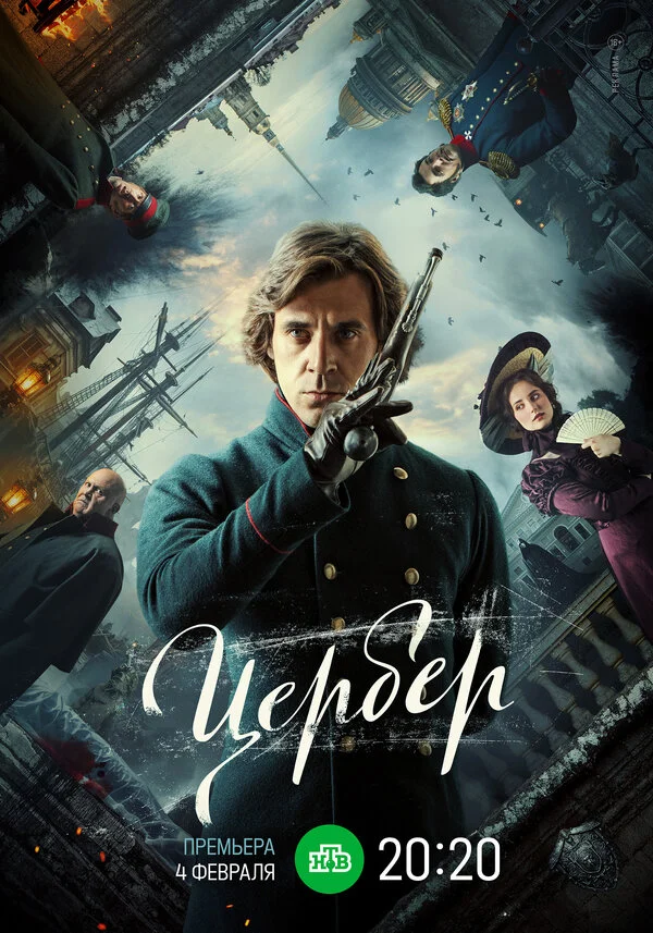 Смотреть Цербер онлайн бесплатно в HD качестве на русском языке